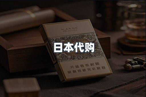 日本香烟系列